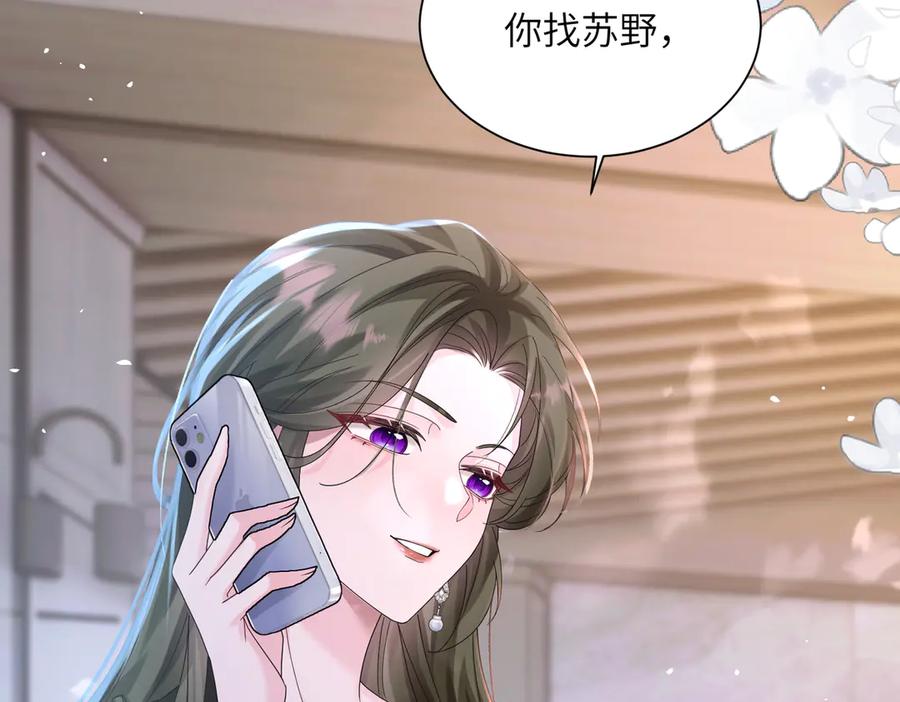 《穿成马甲大佬的妹妹》第23话 姐姐吃醋了 第88页