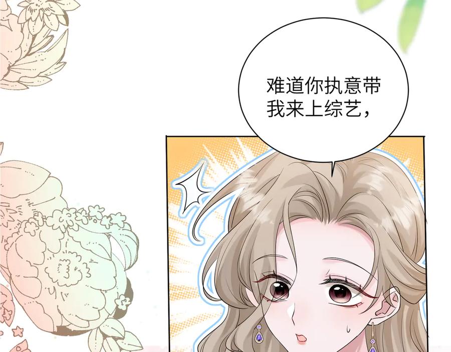 《穿成马甲大佬的妹妹》第23话 姐姐吃醋了 第70页