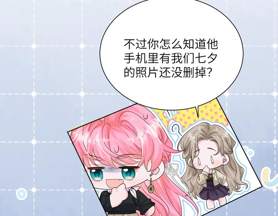 《穿成马甲大佬的妹妹》第23话 姐姐吃醋了 第75页