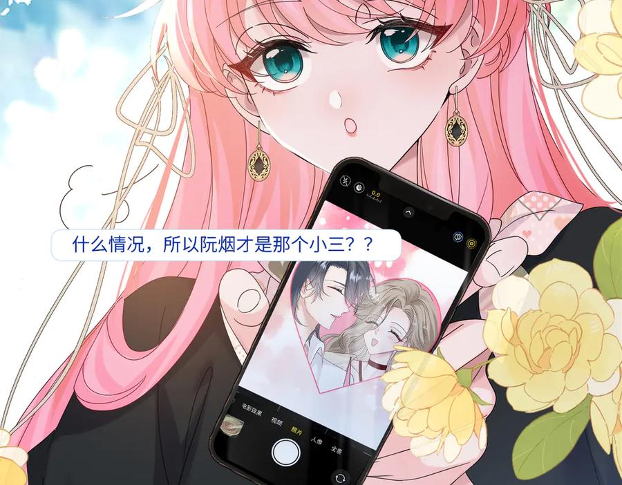 《穿成马甲大佬的妹妹》第23话 姐姐吃醋了 第47页