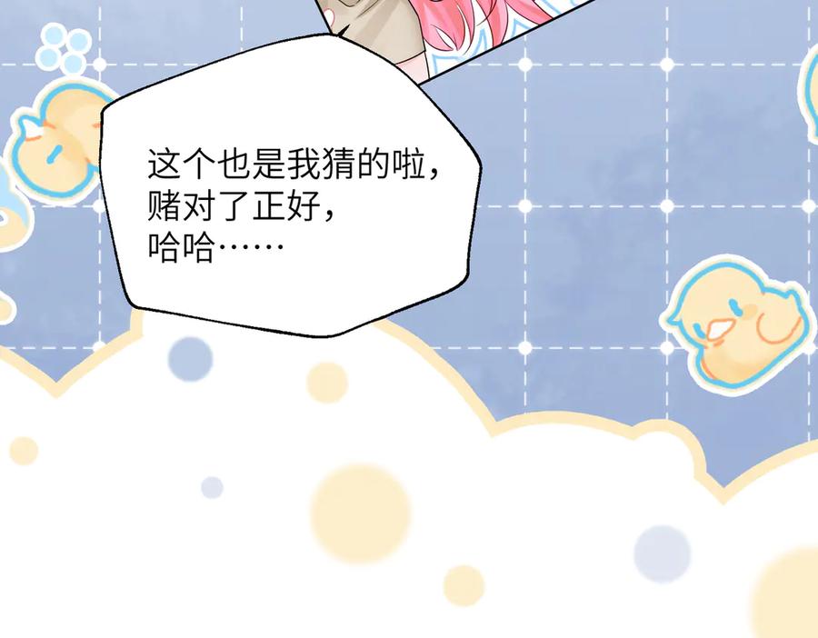 《穿成马甲大佬的妹妹》第23话 姐姐吃醋了 第76页