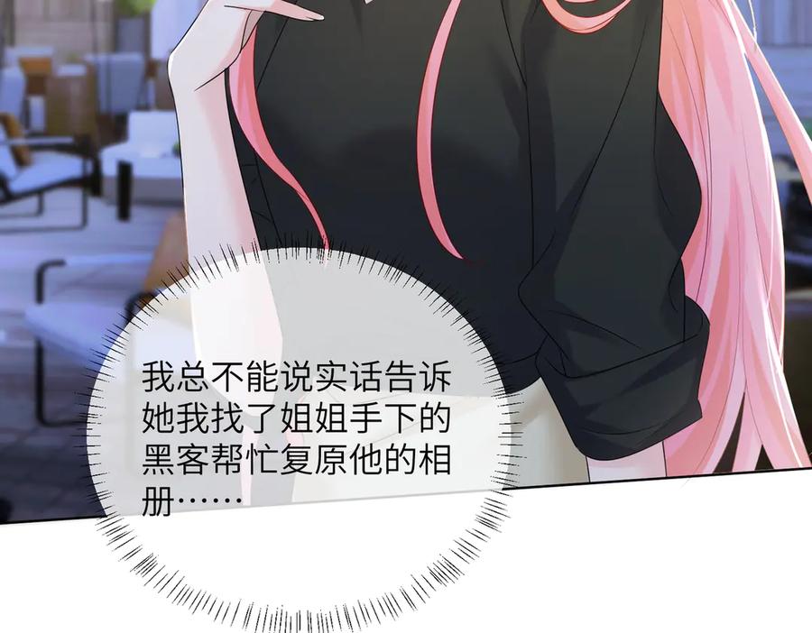 《穿成马甲大佬的妹妹》第23话 姐姐吃醋了 第79页