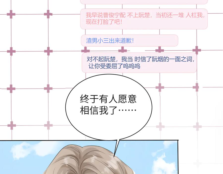 《穿成马甲大佬的妹妹》第23话 姐姐吃醋了 第66页