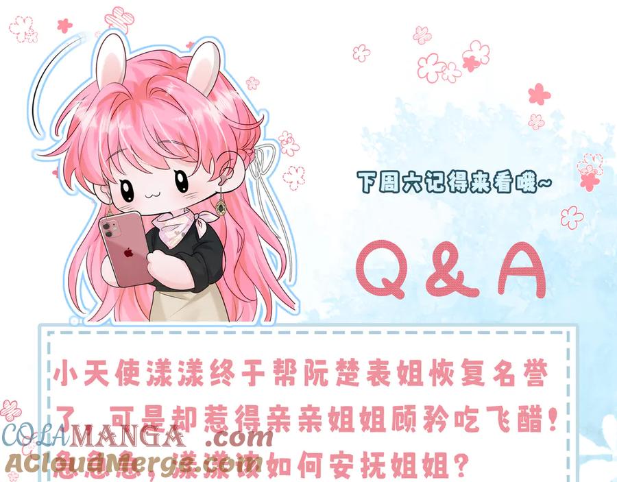 《穿成马甲大佬的妹妹》第23话 姐姐吃醋了 第93页