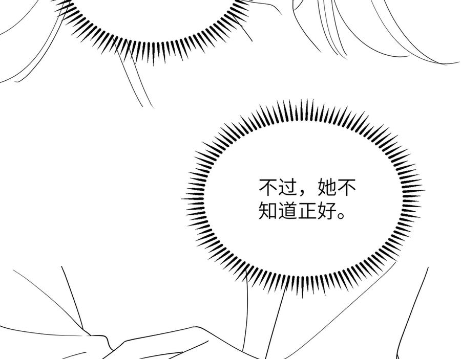 《穿成马甲大佬的妹妹》第23话 姐姐吃醋了 第102页