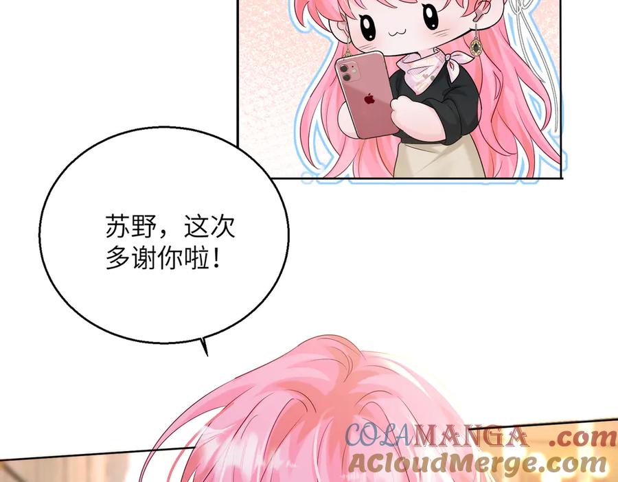 《穿成马甲大佬的妹妹》第23话 姐姐吃醋了 第81页
