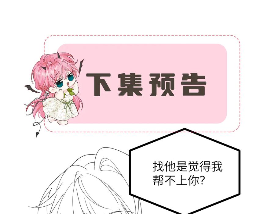 《穿成马甲大佬的妹妹》第23话 姐姐吃醋了 第96页