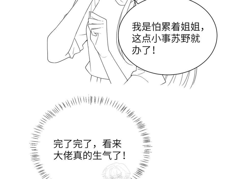 《穿成马甲大佬的妹妹》第23话 姐姐吃醋了 第99页