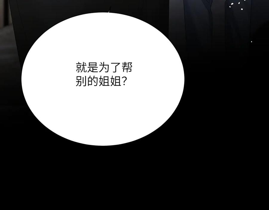 《穿成马甲大佬的妹妹》第23话 姐姐吃醋了 第91页