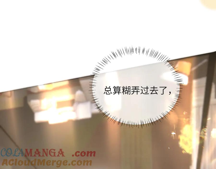 《穿成马甲大佬的妹妹》第23话 姐姐吃醋了 第77页