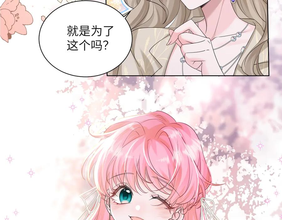 《穿成马甲大佬的妹妹》第23话 姐姐吃醋了 第71页