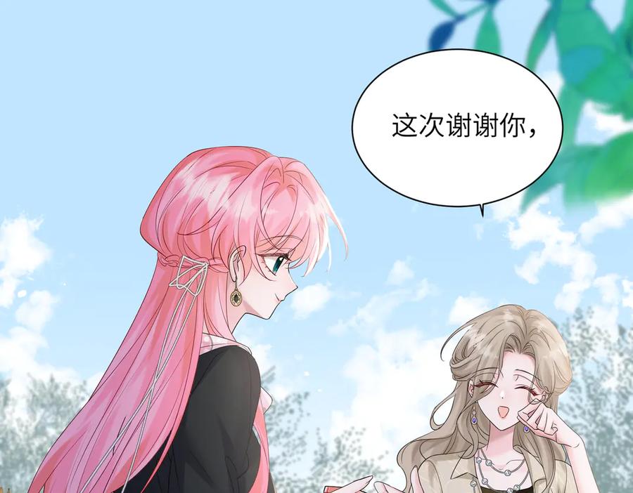 《穿成马甲大佬的妹妹》第23话 姐姐吃醋了 第68页