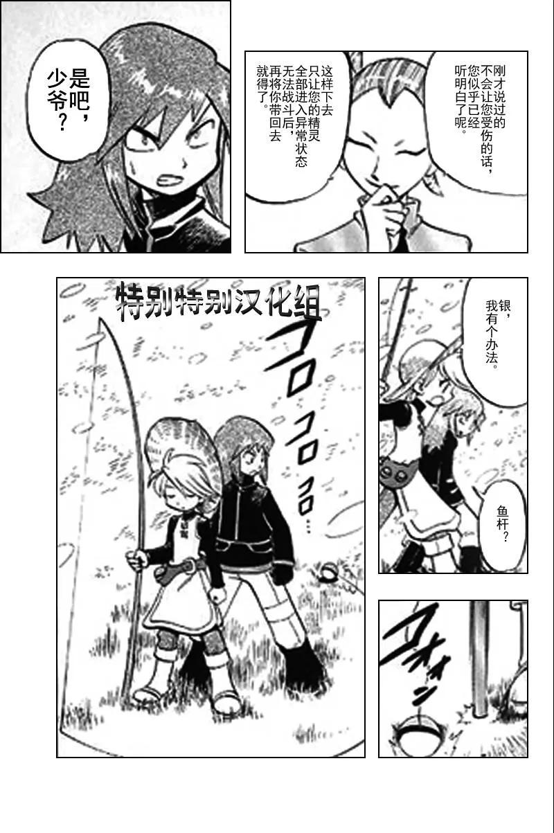 神奇宝贝特別篇 - 第25卷 - 第48张图