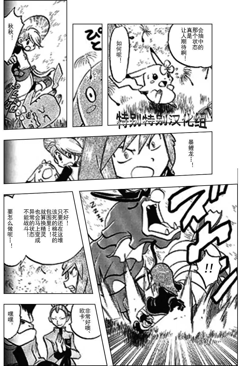 神奇宝贝特別篇 - 第25卷 - 第47张图