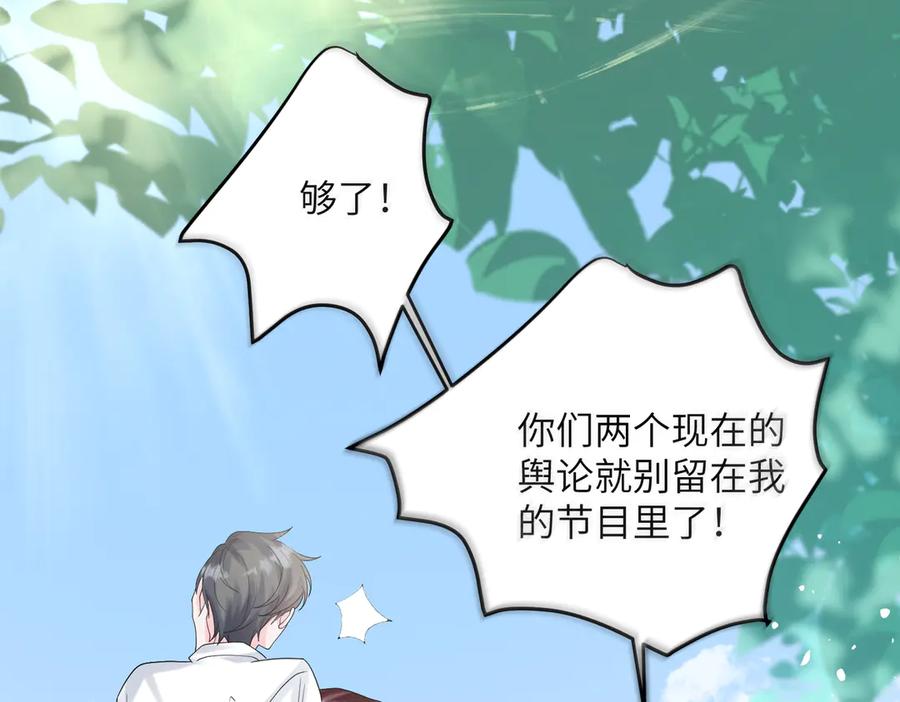 《穿成马甲大佬的妹妹》第23话 姐姐吃醋了 第55页