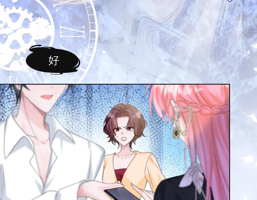 《穿成马甲大佬的妹妹》第23话 姐姐吃醋了 第43页