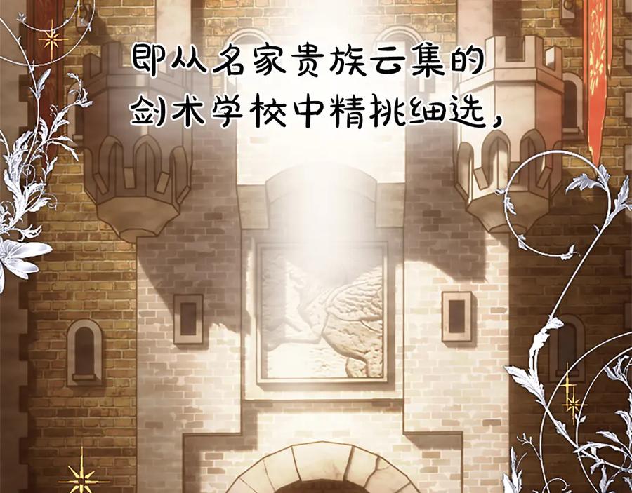 混世皇太子只对我恋爱脑 第26话 请看看我 第8页