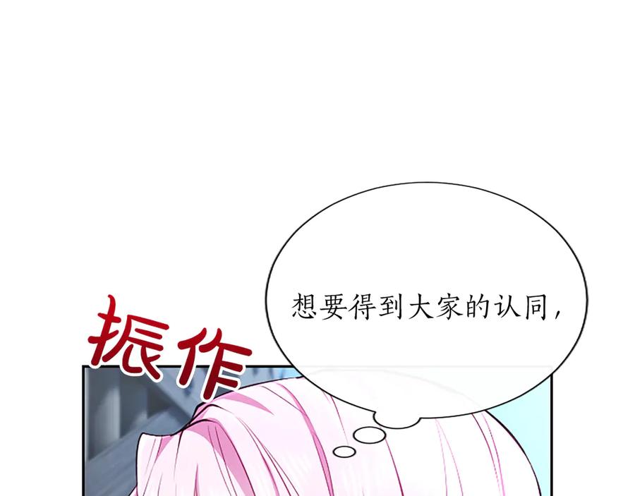 混世皇太子只对我恋爱脑 第26话 请看看我 第27页