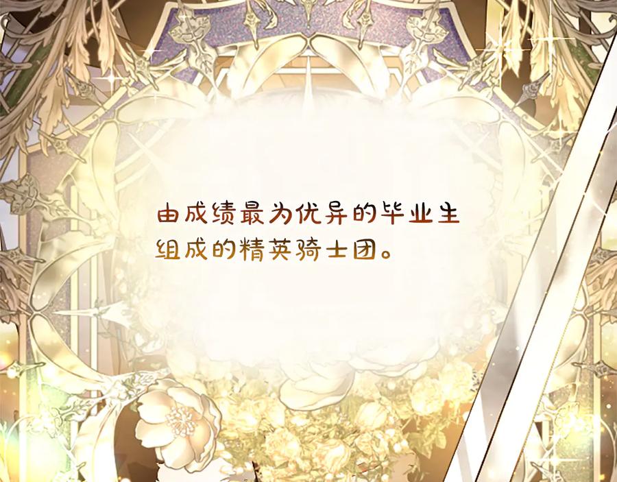 混世皇太子只对我恋爱脑 第26话 请看看我 第12页