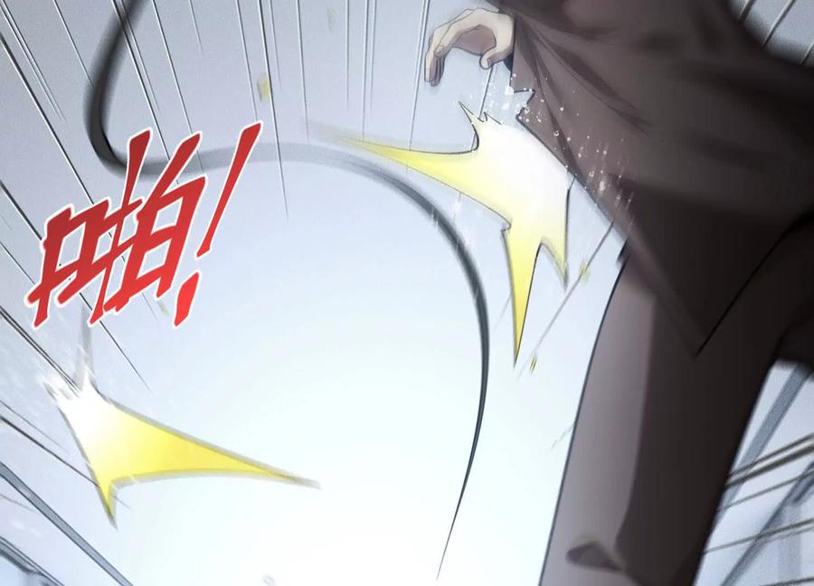 《超频玩家》弃子 第120页