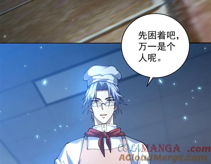 《我的诸神医院》第26话 蚕茧 第53页