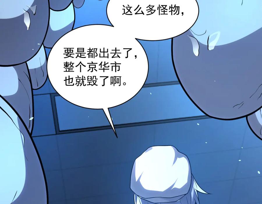 《我的诸神医院》第26话 蚕茧 第60页