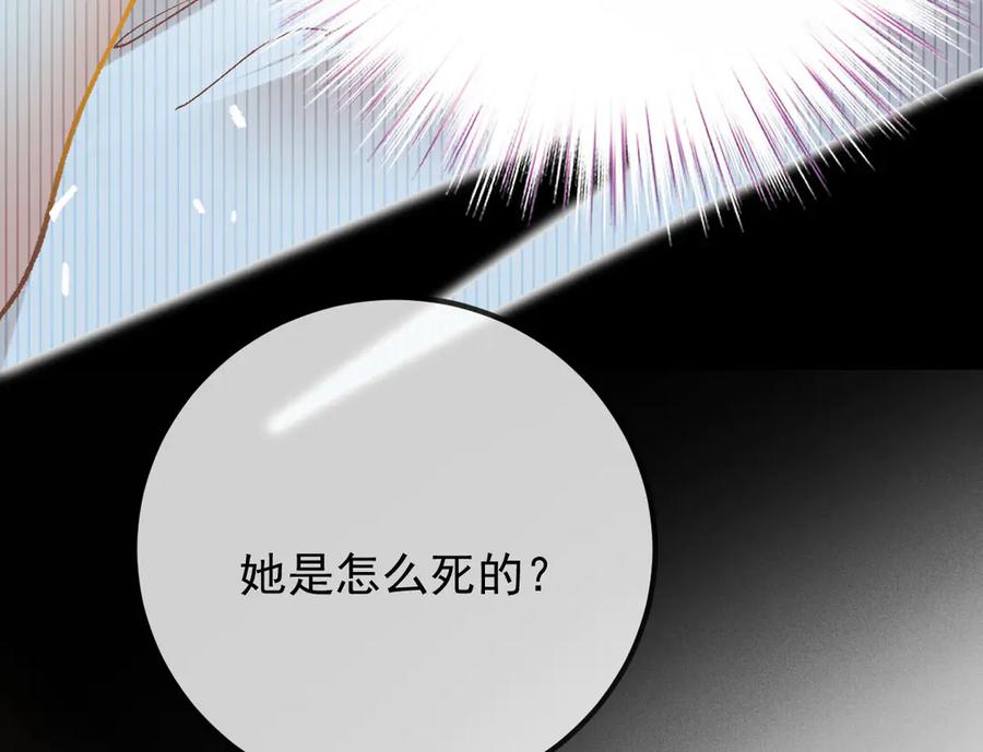 《凯洛斯山的十叶花》第25话 你是装的 第127页
