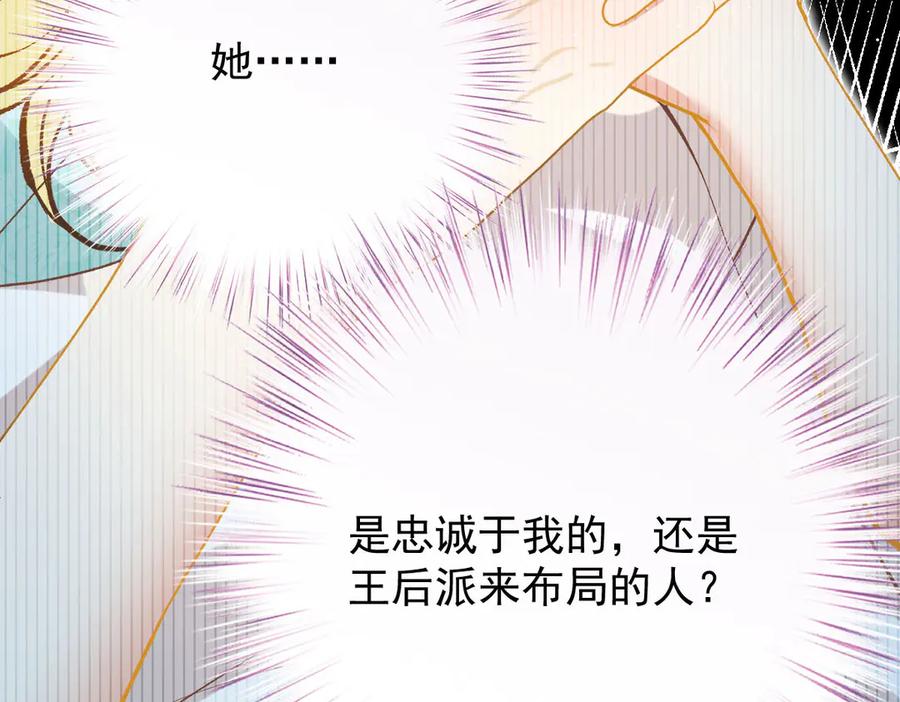 《凯洛斯山的十叶花》第25话 你是装的 第126页