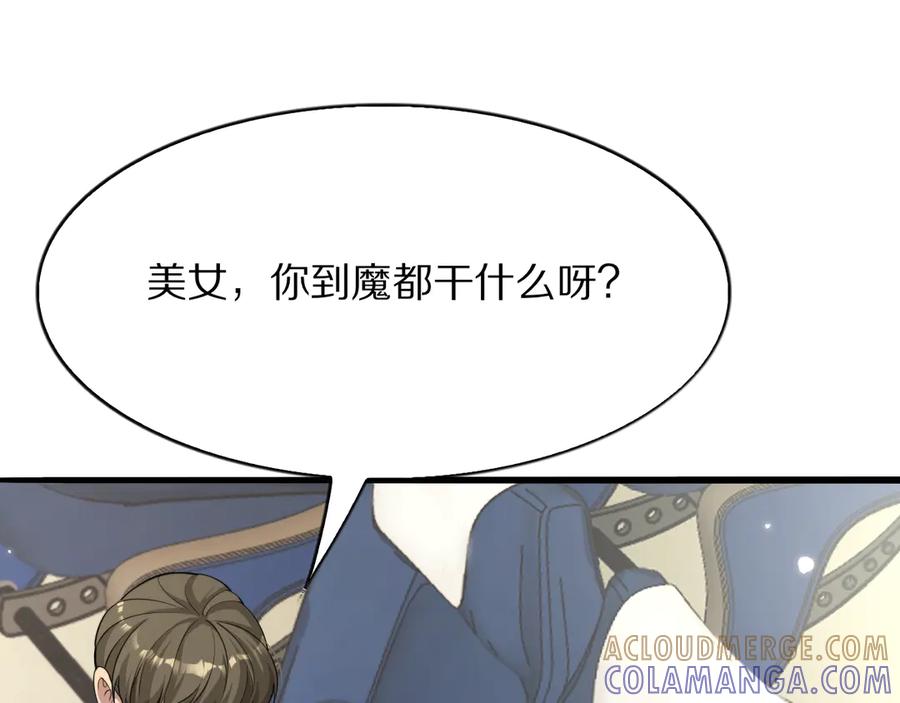 《我一个神豪，当渣男很合理吧》第3话 校园女神周颖 第53页