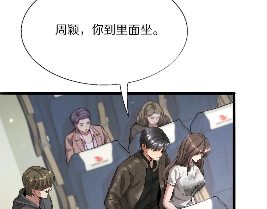 《我一个神豪，当渣男很合理吧》第3话 校园女神周颖 第48页