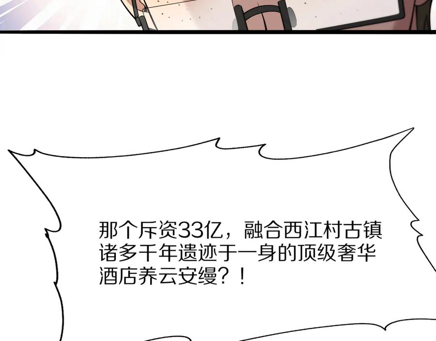 《我一个神豪，当渣男很合理吧》第3话 校园女神周颖 第74页