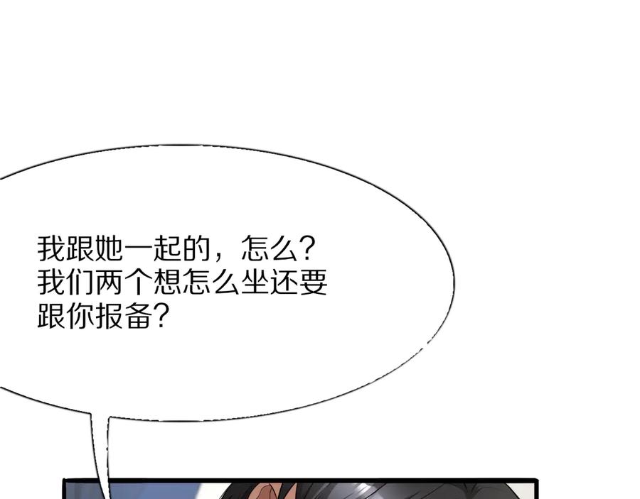 《我一个神豪，当渣男很合理吧》第3话 校园女神周颖 第51页