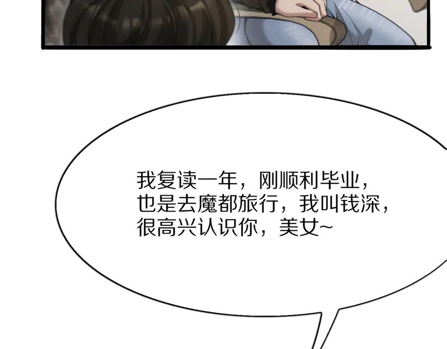 《我一个神豪，当渣男很合理吧》第3话 校园女神周颖 第59页