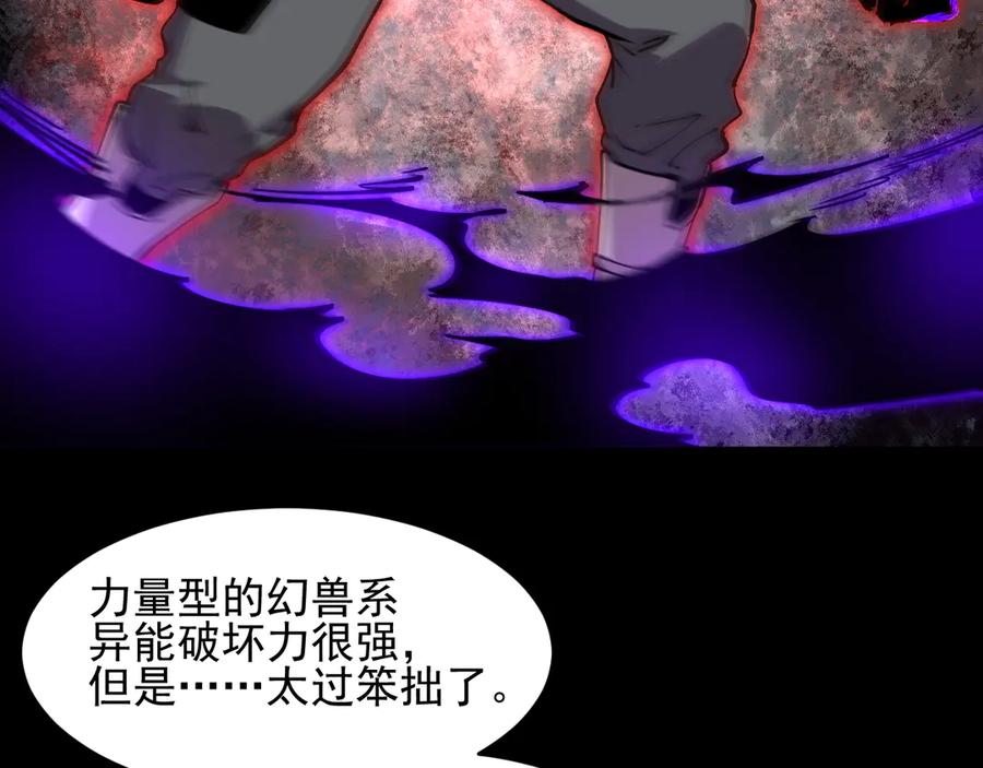 我能看到禁区规则 - 第29话 懦夫 - 第75张图