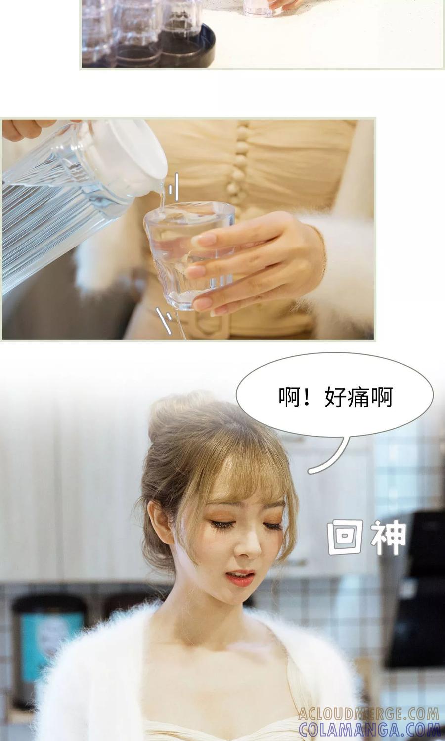 《薄情总裁的助理宠妻》第31话 第3页