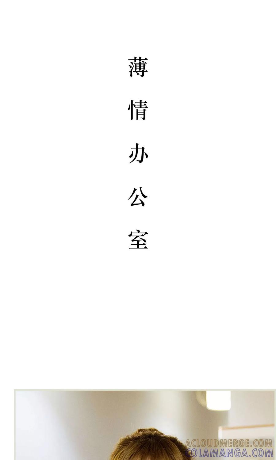 《薄情总裁的助理宠妻》第31话 第9页
