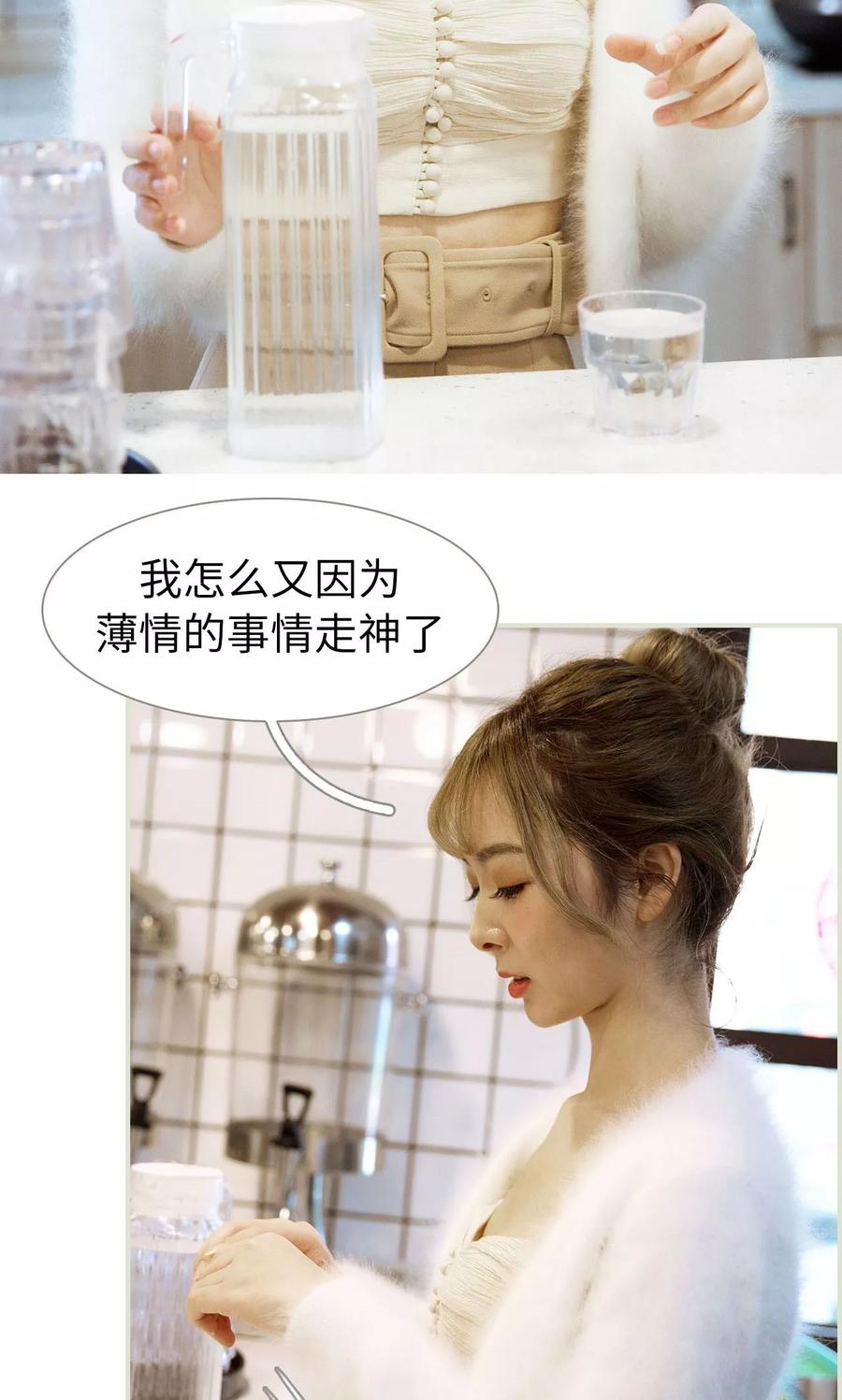 《薄情总裁的助理宠妻》第31话 第4页