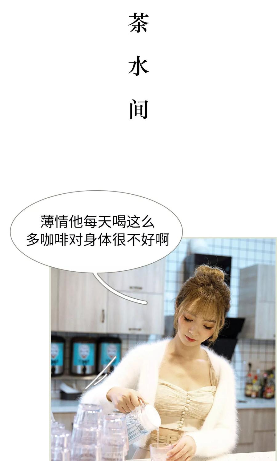 《薄情总裁的助理宠妻》第31话 第2页
