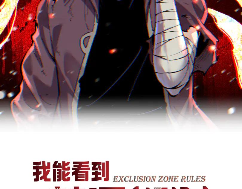 我能看到禁区规则 - 第30话 冲突 - 第2张图