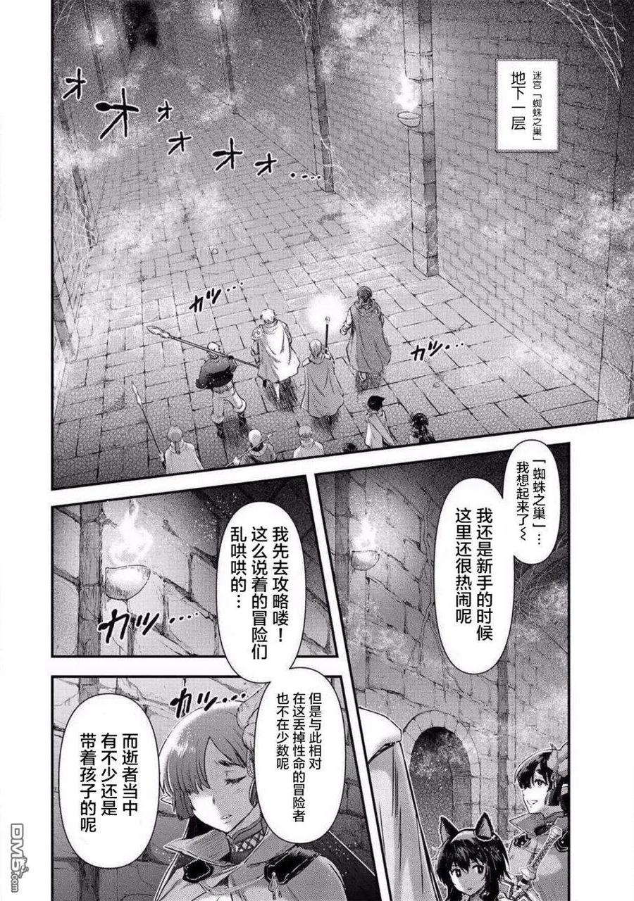转生成为魔剑 第20.1话 第2页