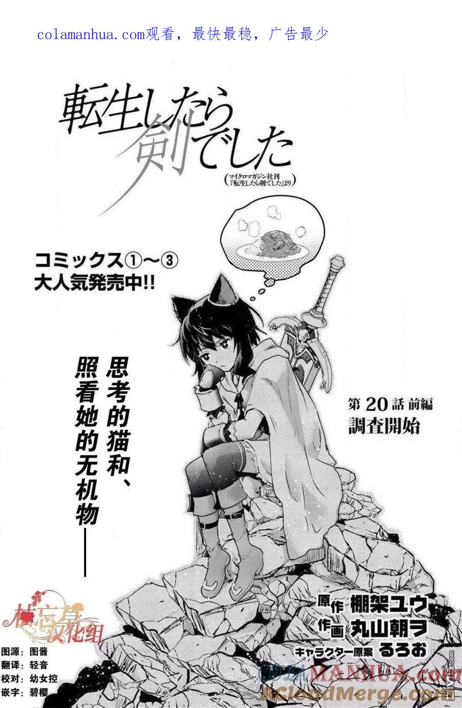 转生成为魔剑 第20.1话 第1页