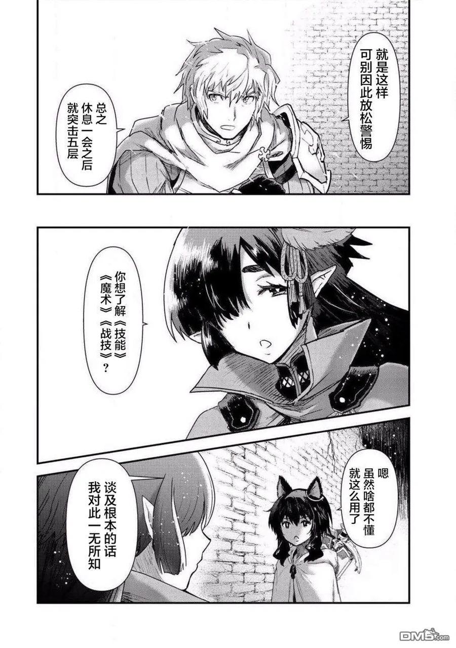 转生成为魔剑 第20.1话 第10页