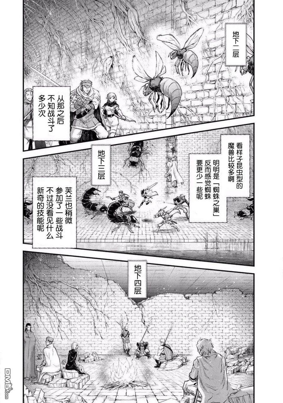 转生成为魔剑 第20.1话 第8页