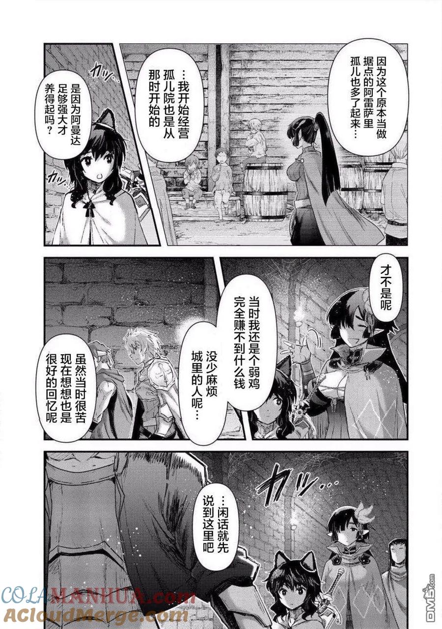 转生成为魔剑 第20.1话 第3页
