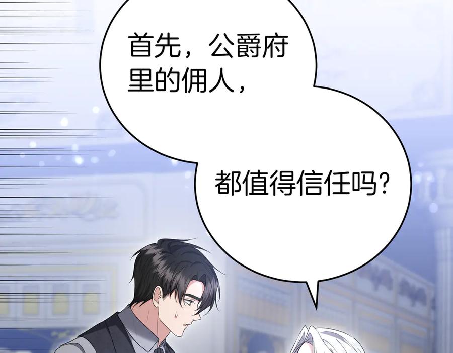 《小姐不愿意》第33话 救人 第166页