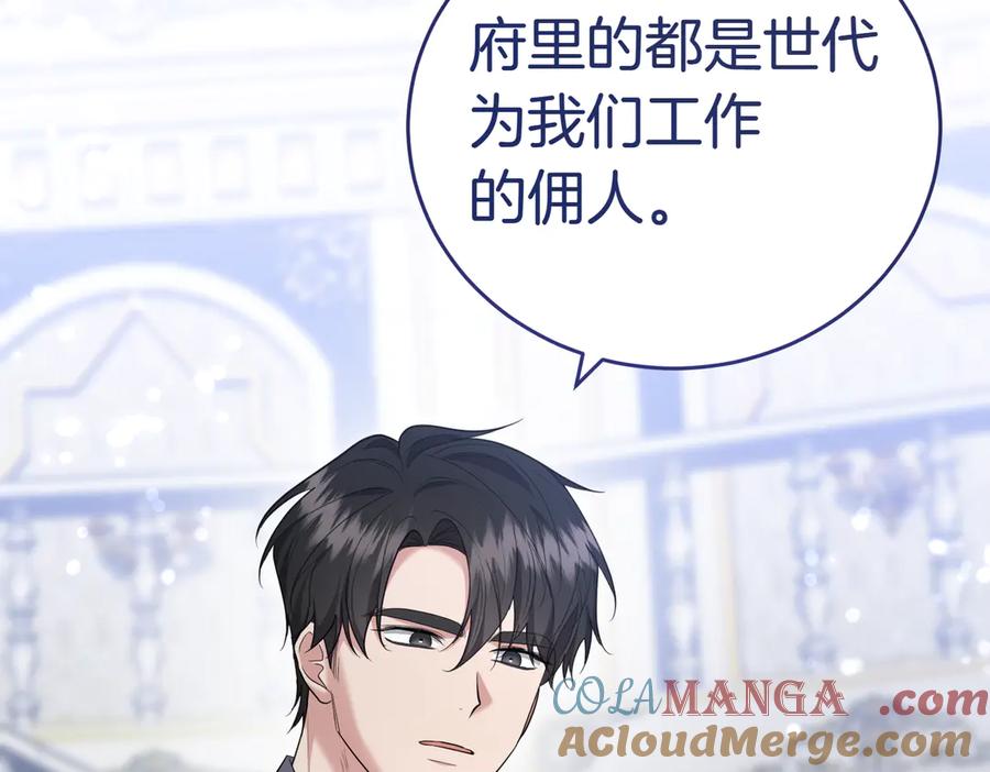《小姐不愿意》第33话 救人 第169页