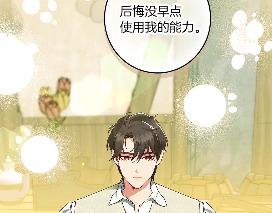 不幸的骑士，请和姐姐恋爱吧 - 第34话 她的过去 - 第192张图