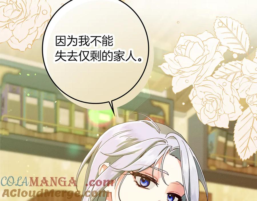 不幸的骑士，请和姐姐恋爱吧 - 第34话 她的过去 - 第189张图