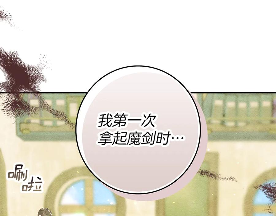 不幸的骑士，请和姐姐恋爱吧 - 第34话 她的过去 - 第202张图