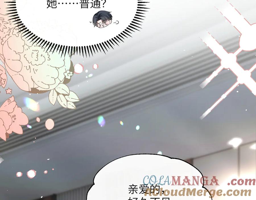 《穿成马甲大佬的妹妹》第37话 不该碰的别乱碰 第41页